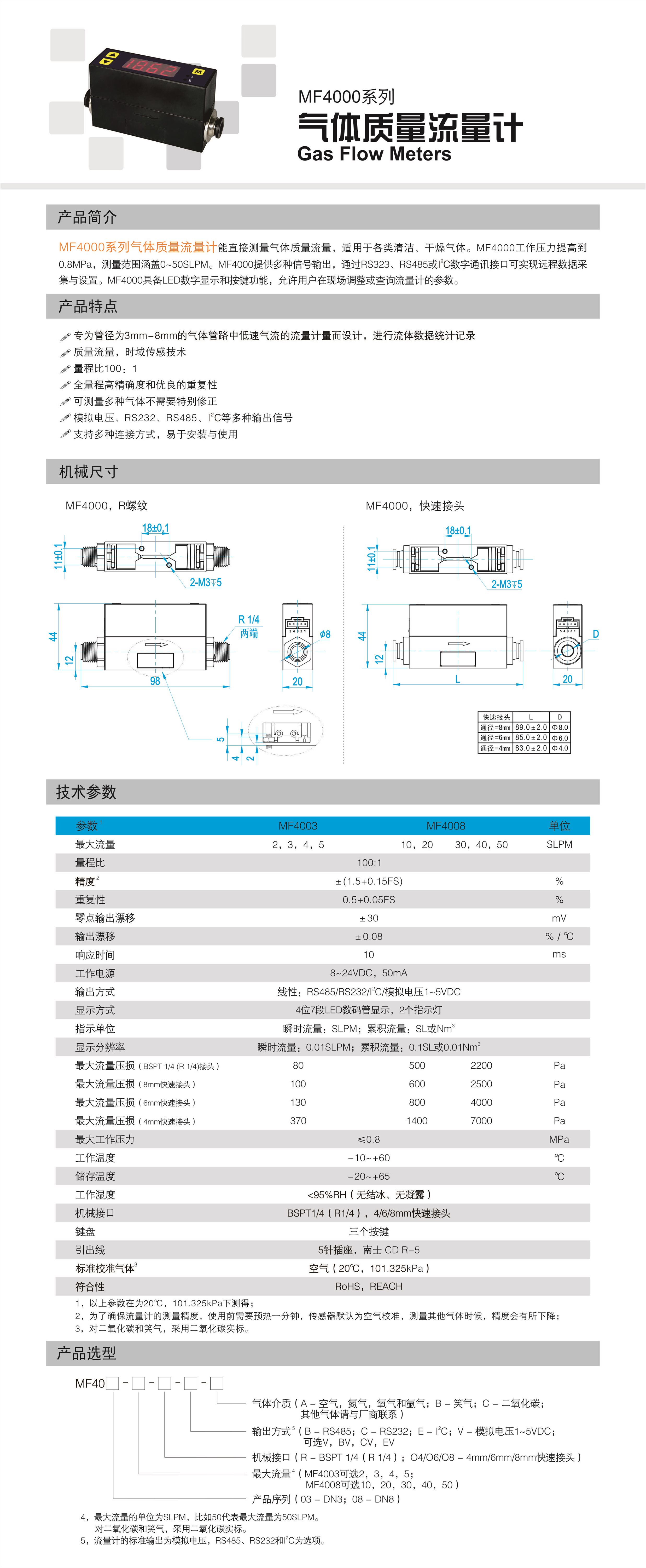 mf4000系列气体质量流量计